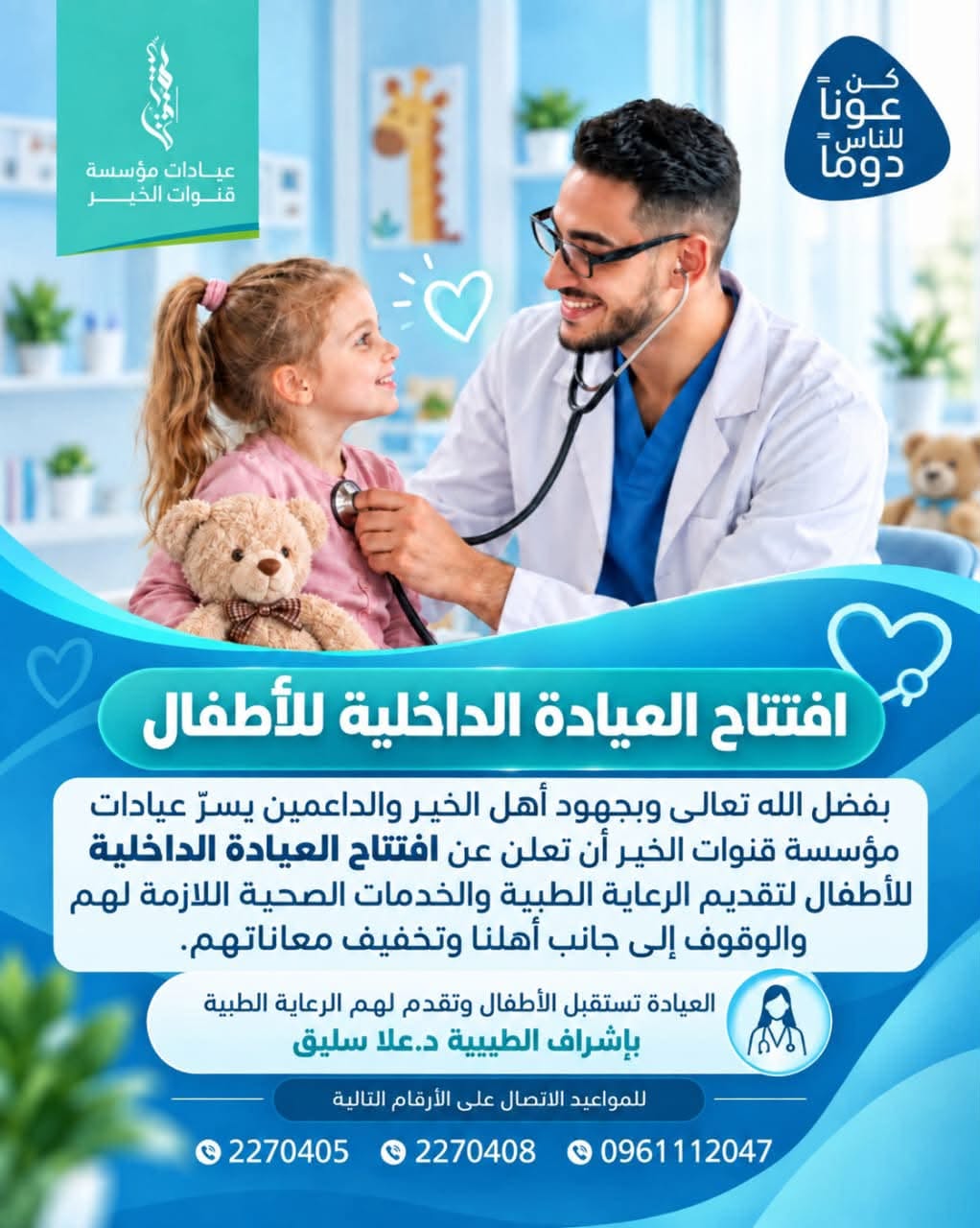 دليلك للتواصل مع اللجنة الطبية قبل الزيارة