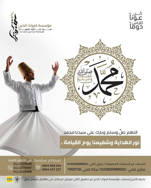 تهنئة بذكرى المولد النبوي الشريف