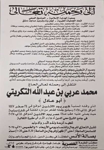 تعزية بوفاة رئيس جمعية الهداية الإسلامية