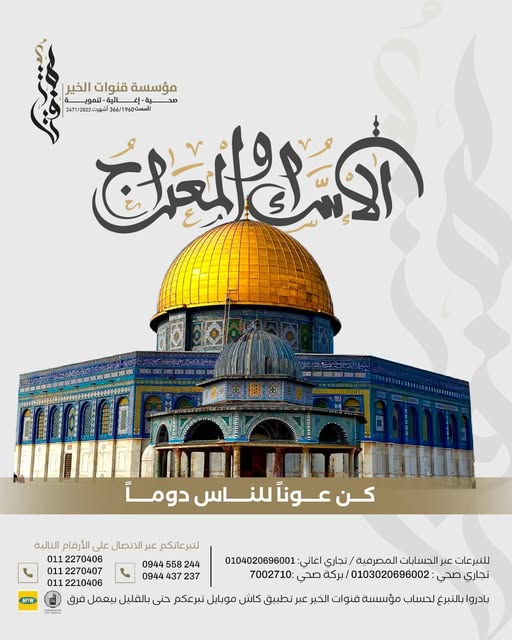 Marking Al Israa wal Miraj