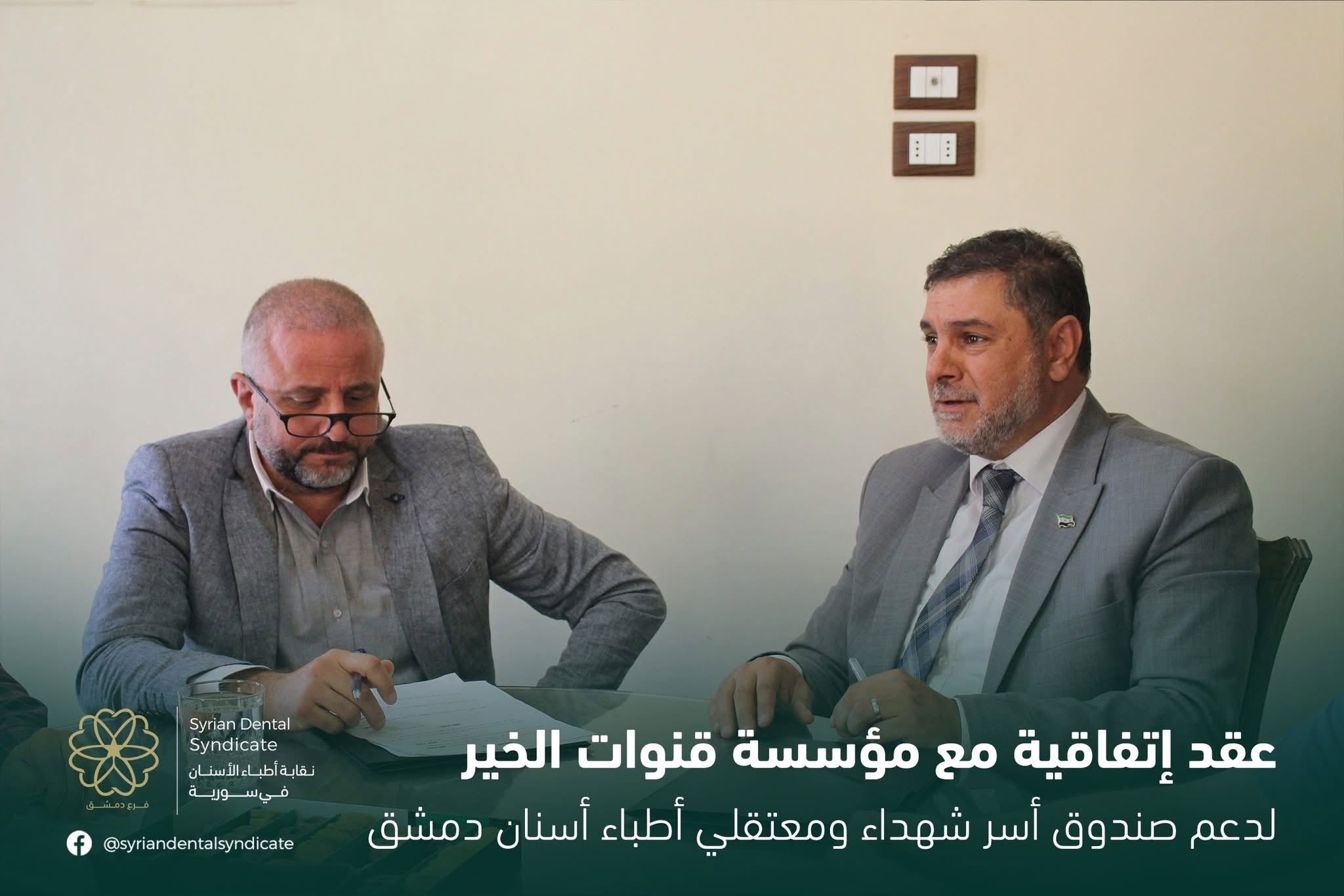 اتفاقية تعاون مع نقابة أطباء الأسنان في دمشق — صورة 7