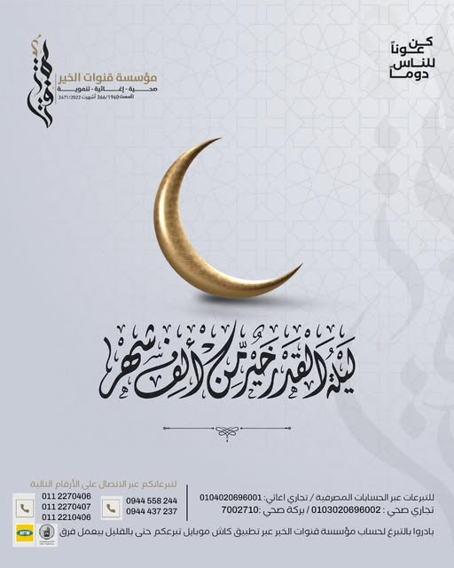 منشور بمناسبة ليلة القدر