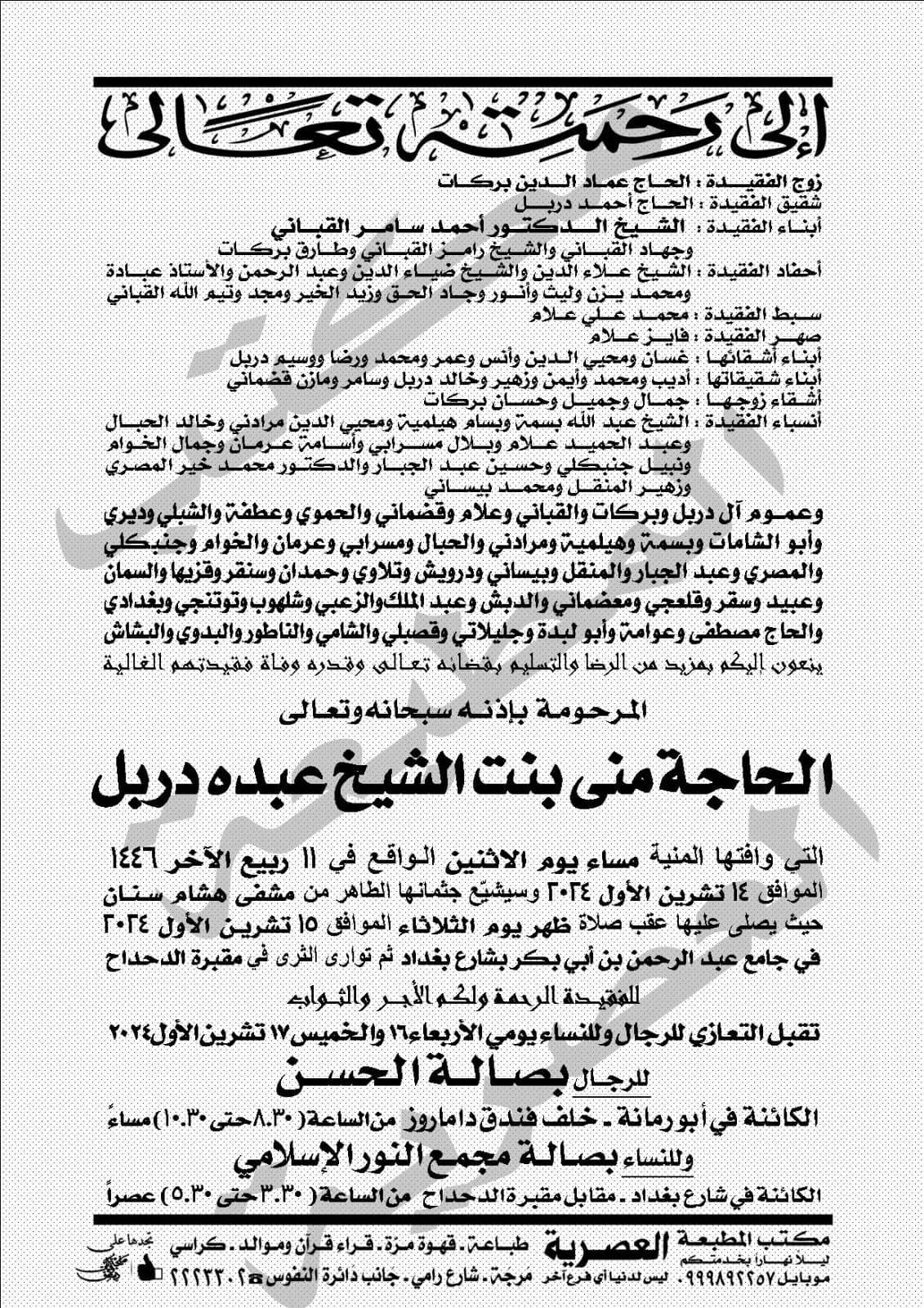 قنوات الخير تعزّي الدكتور الشيخ أحمد سامر القباني — صورة 2