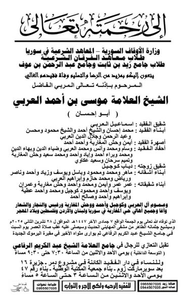Foundation offers condolences on the passing of Sheikh Dr Musa Al-Arabi — photo 4