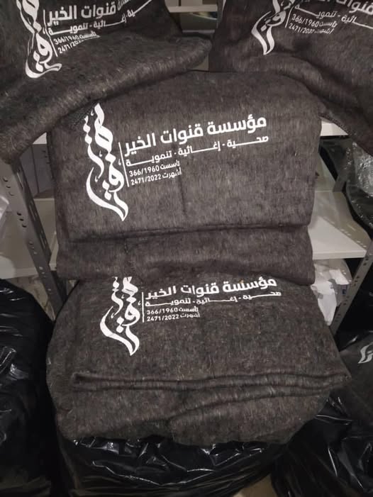 رسالة شكر على تأمين حاجة مشفى من البطانيات