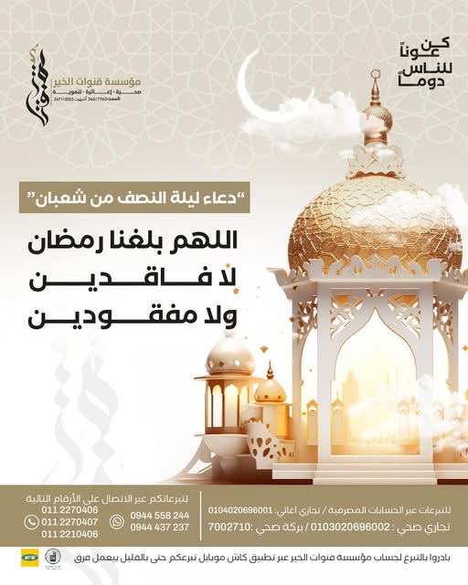 رسالة ترقب ودعاء قبل حلول رمضان