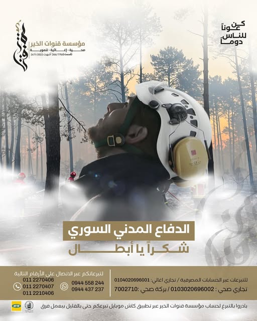 Thanking the Syrian Civil Defence