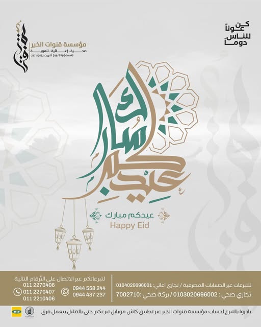 بطاقة معايدة بعيد الفطر المبارك