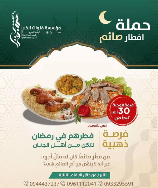 حملة إفطار صائم في مطلع رمضان