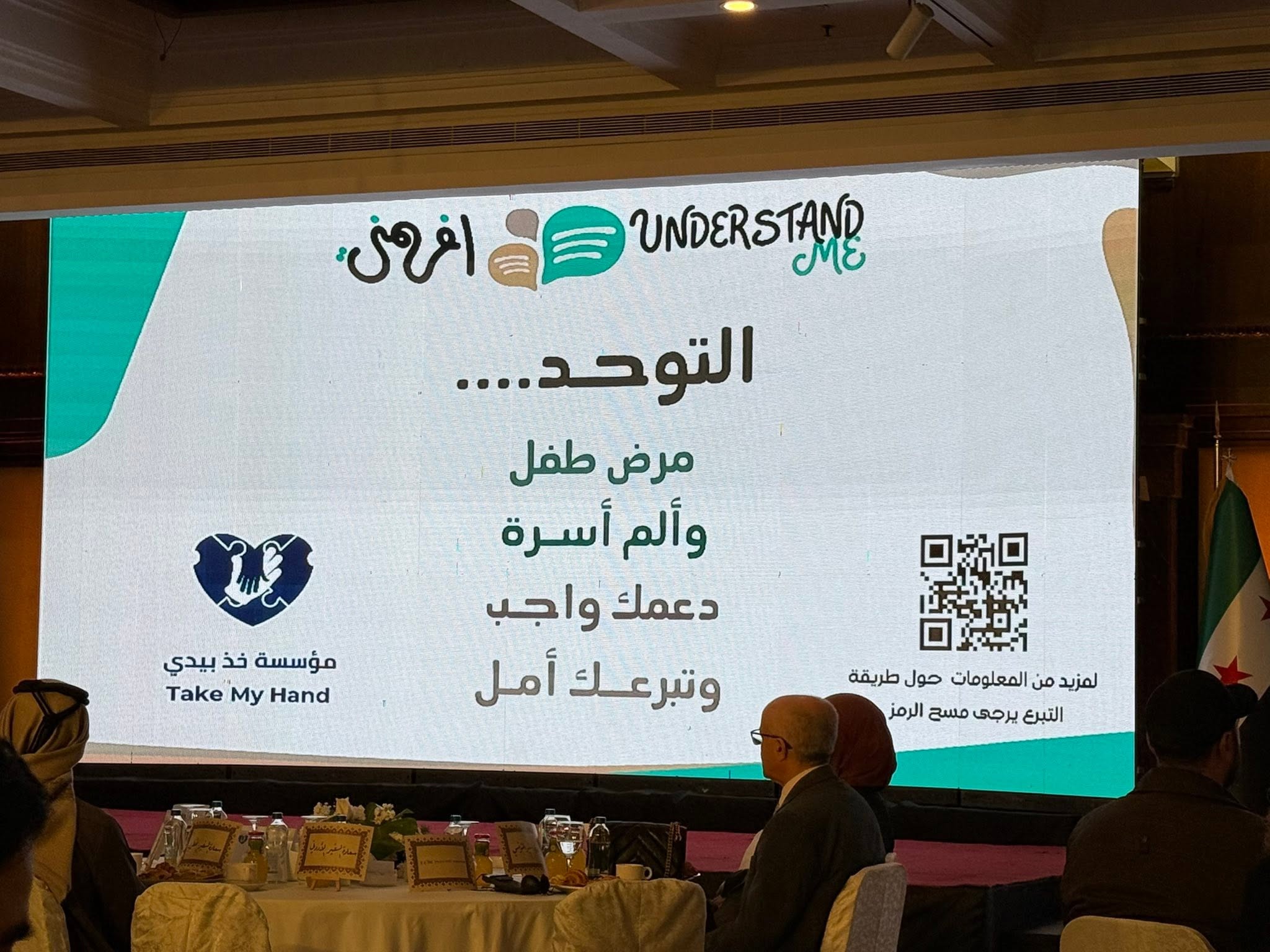 قنوات الخير تحضر إطلاق مبادرة «افهمني» لدعم أطفال التوحد — صورة 3
