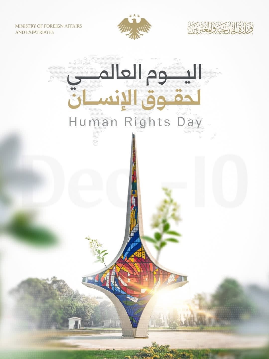 Foundation takes part in Human Rights Day gathering in Damascus