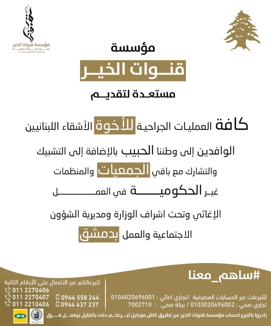 استعداد لتقديم الخدمات الجراحية للوافدين من لبنان
