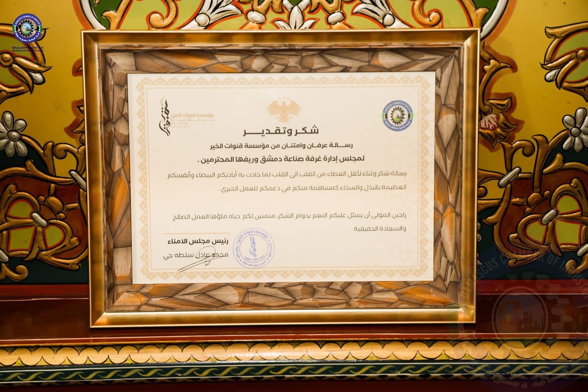 Social responsibility talks with the Damascus and Rural Damascus Chamber of Industry — photo 2