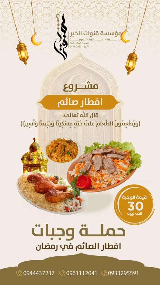 دعوة للمشاركة في تأمين وجبات إفطار رمضان