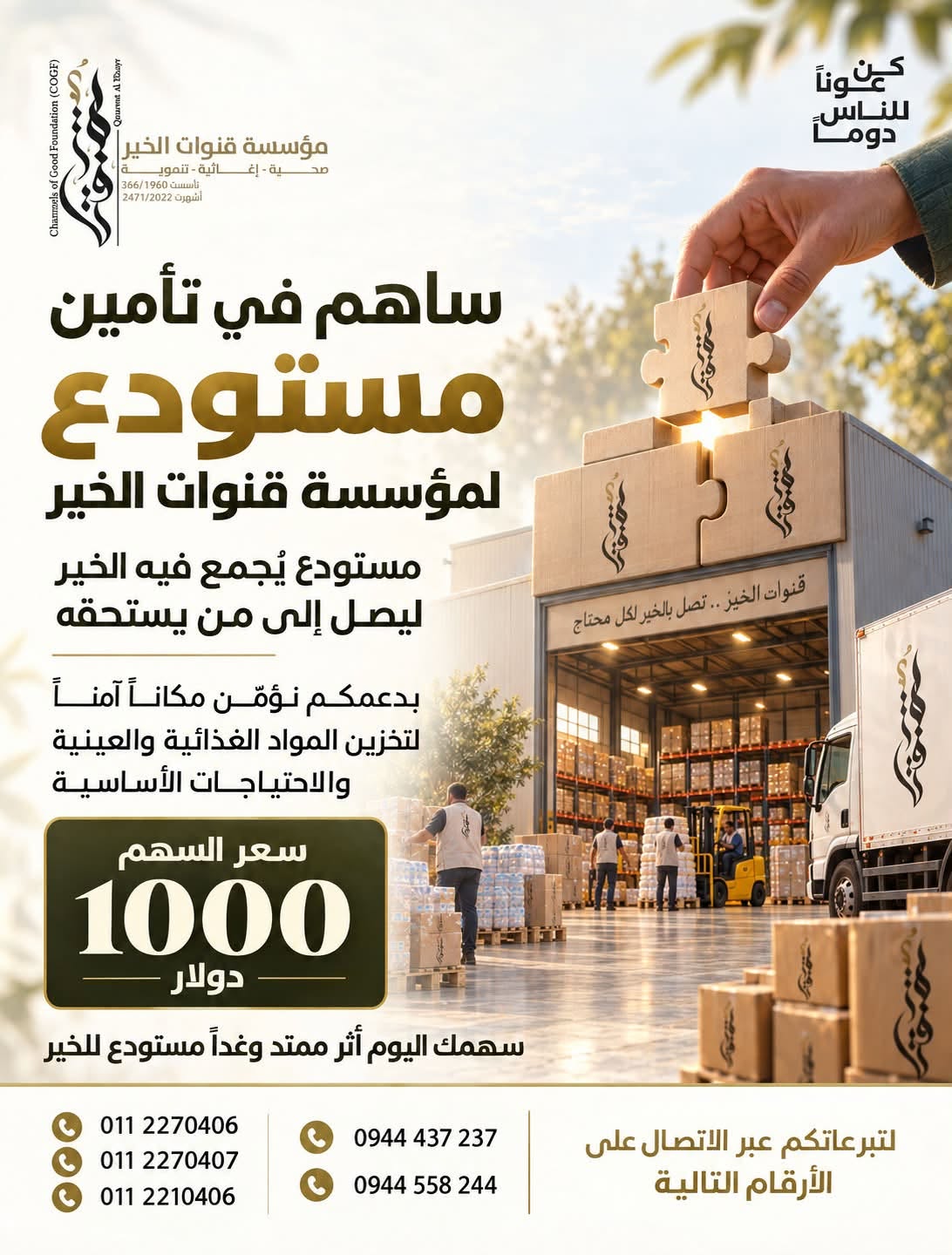 من حيّ القنوات… حكاية عطاء بدأت عام 1960